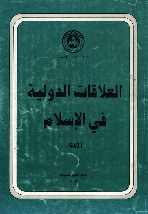 العلاقات الدولية في الإسلام